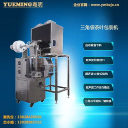 ?？谌谴枞~包裝機與無紡布三角袋茶葉包裝機 粵明包裝設備的水平包裝解決方案